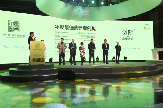 2014第一财经赢销中国·年度赢销奖颁奖典礼举行