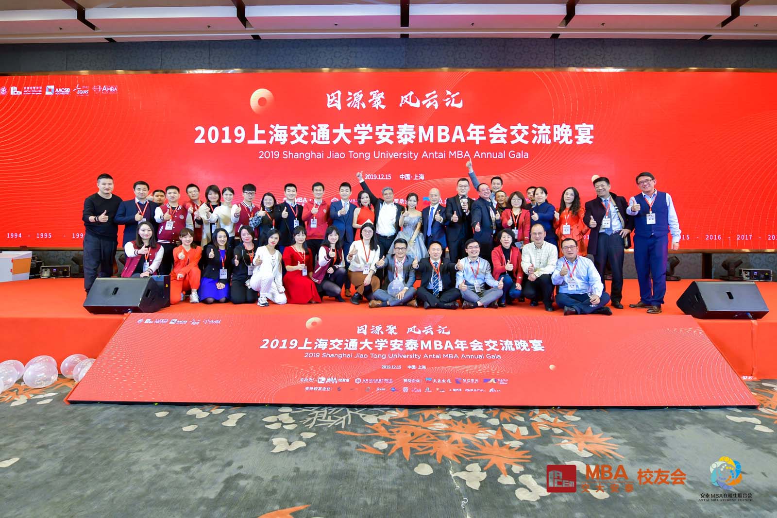 2019上海交通大学安泰MBA年会交流晚宴