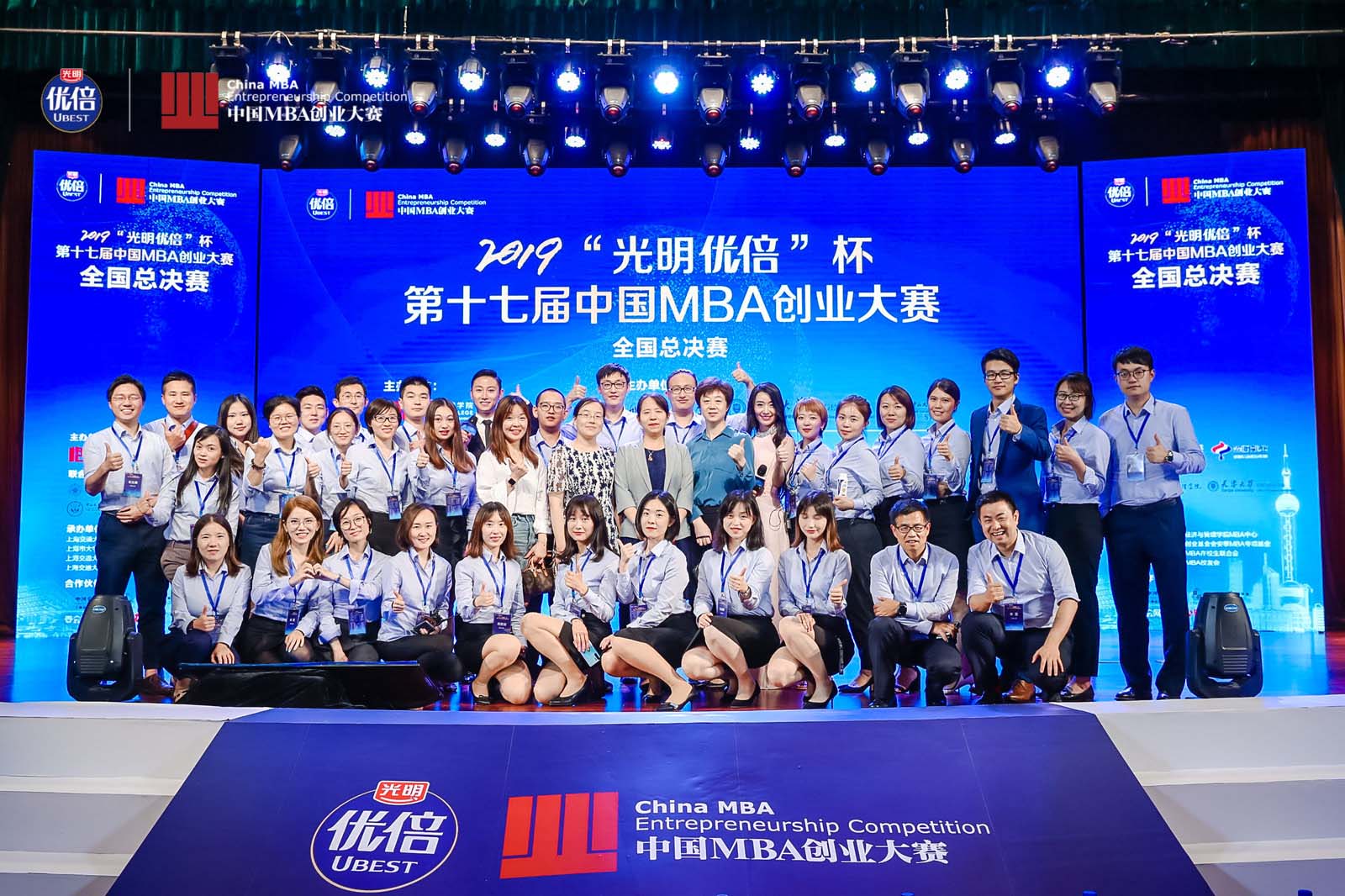 第十七届中国MBA创业大赛