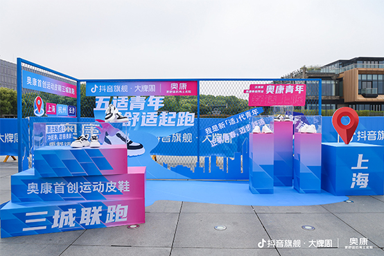 奥康三城联跑掀起近3000人打卡热潮，首创运动皮鞋强势出圈